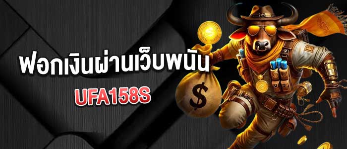 เว็บพนันกับการฟอกเงิน: ช่องโหว่ใหญ่ในระบบออนไลน์