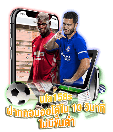 ufa158s-ฝากถอนออโต้ใน-10-วินาที-ไม่มีขั้นต่ำ