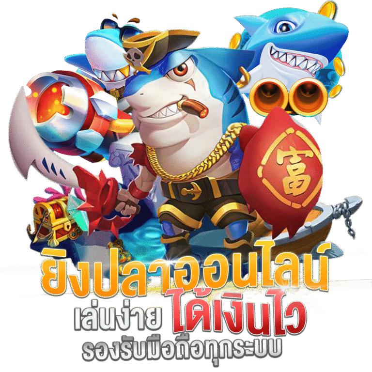 ufa158s-ยิงปลาออนไลน์-02